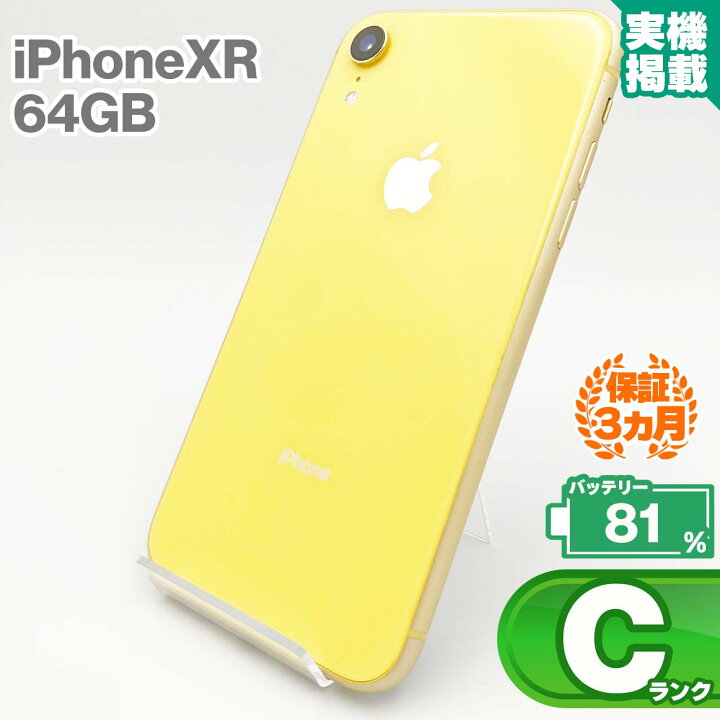 楽天市場】iPhone XR 64GB イエロー 本体 中古 スマホ 中古スマホ 中古 