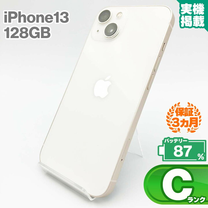 楽天市場】iPhone13 128GB スターライト 本体 中古 スマホ 中古スマホ 
