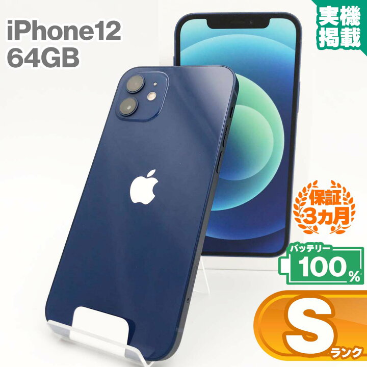 楽天市場】未使用品 iPhone12 64GB ブルー 本体 中古 スマホ 中古 