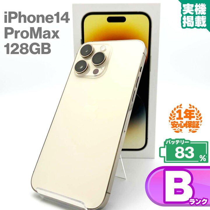 楽天市場】iPhone14 Pro Max 128GB ゴールド 本体 中古 スマホ 中古 