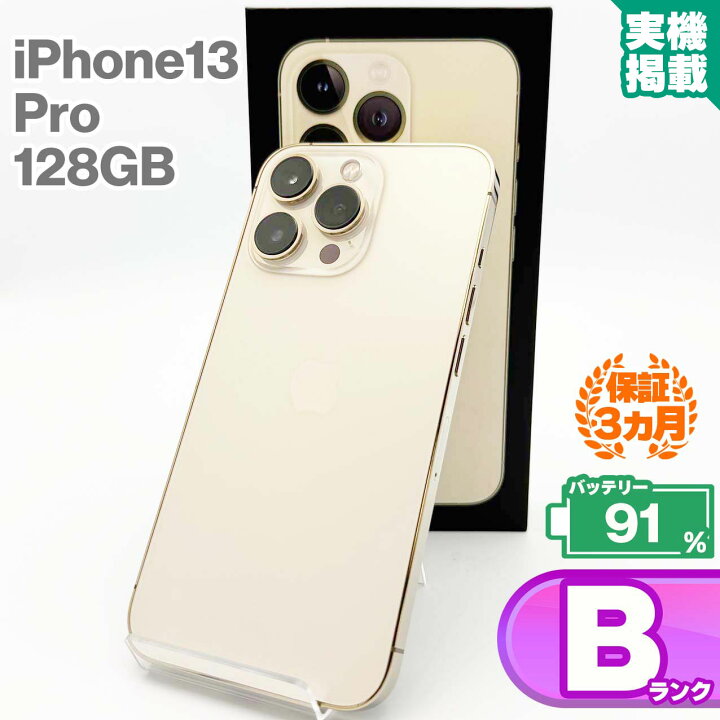 楽天市場】iPhone13 Pro 128GB ゴールド 本体 中古 スマホ 中古スマホ 