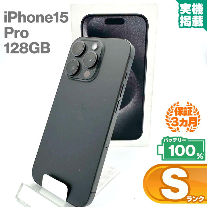 楽天市場】未使用品 iPhone15 Pro 128GB ブラックチタニウム 本体 中古 