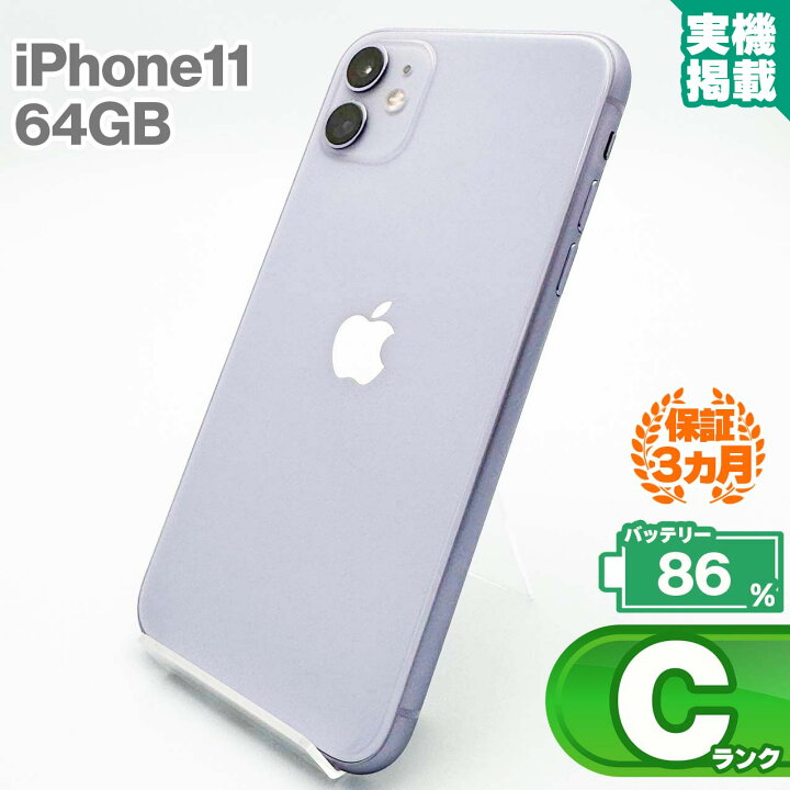 楽天市場】iPhone11 64GB パープル 本体 中古 スマホ 中古スマホ 中古 