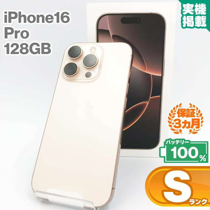 楽天市場】＼お買い物マラソン特価／未使用品 iPhone16 Pro 128GB  