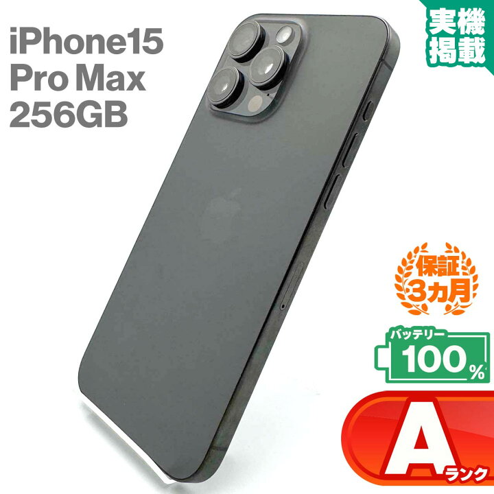 楽天市場】iPhone15 Pro Max 256GB ブラックチタニウム 本体 中古 