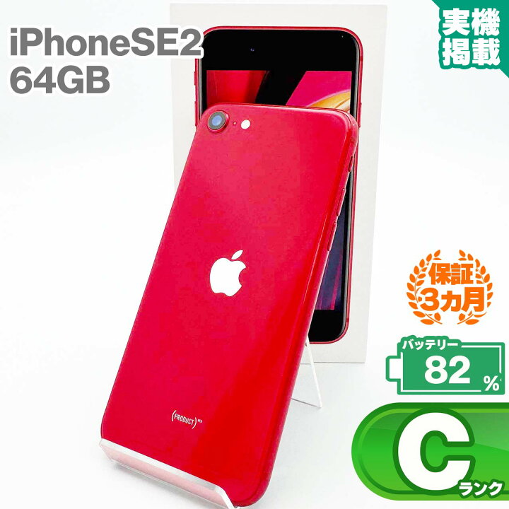 楽天市場】iPhoneSE 第2世代 64GB レッド 本体 中古 スマホ 中古スマホ  