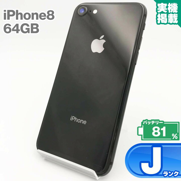 楽天市場】iPhone8 64GB スペースグレイ 本体 中古 スマホ 中古スマホ 