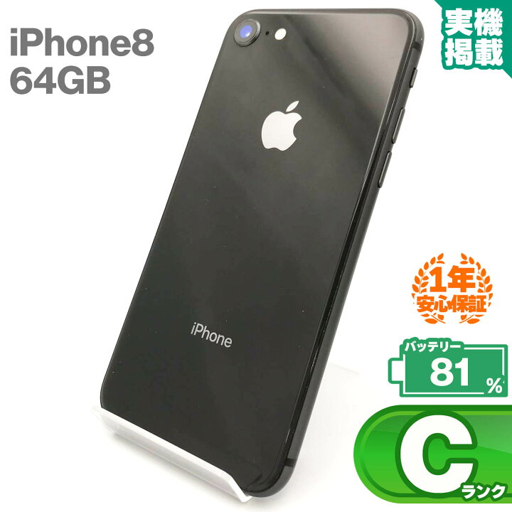 楽天市場】安心の1年保証！iPhone8 64GB スペースグレイ 本体 中古  