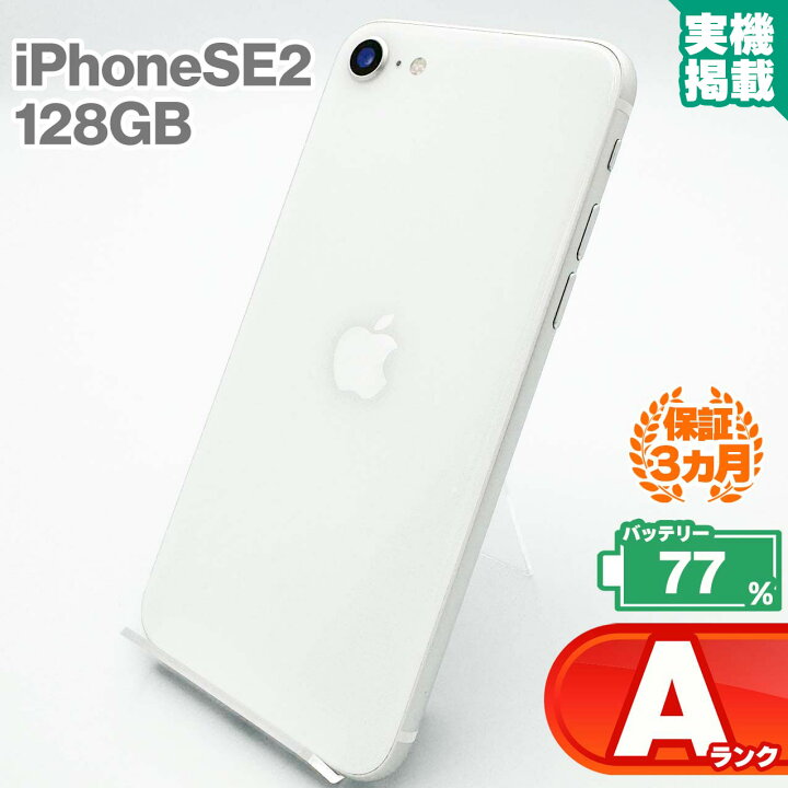 Amazon | 【整備済み品】 Apple iPhone SE（第2世代） 128GB ホワイト  