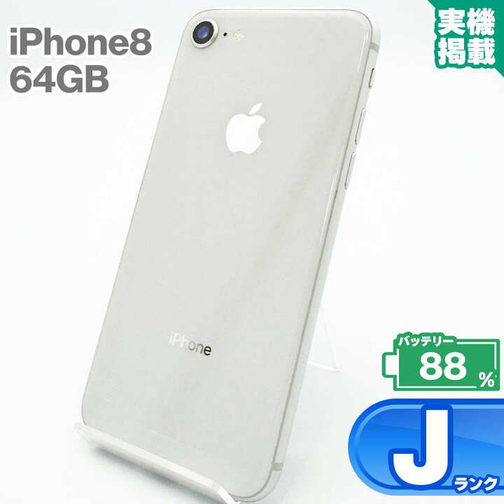 楽天市場】iPhone8 64GB シルバー 本体 中古 スマホ 中古スマホ 中古 