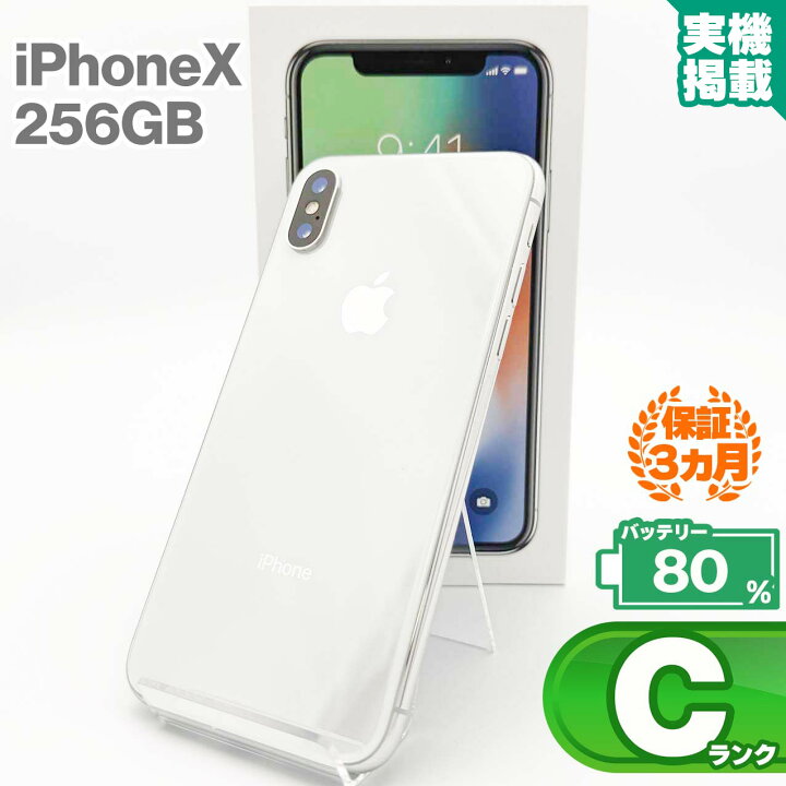 楽天市場】iPhone X 256GB シルバー 本体 中古 スマホ 中古スマホ 中古 