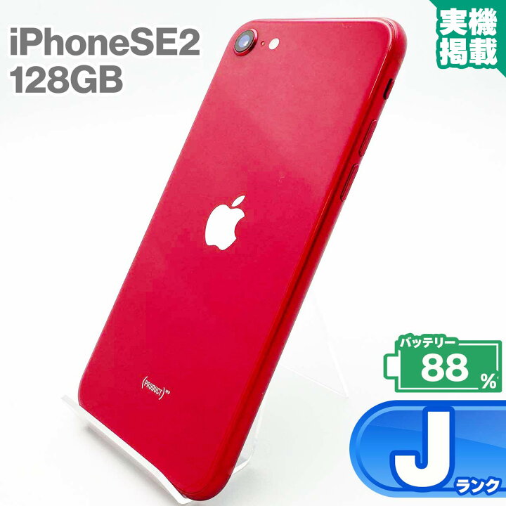 楽天市場】iPhoneSE 第2世代 128GB レッド 本体 中古 スマホ 中古  