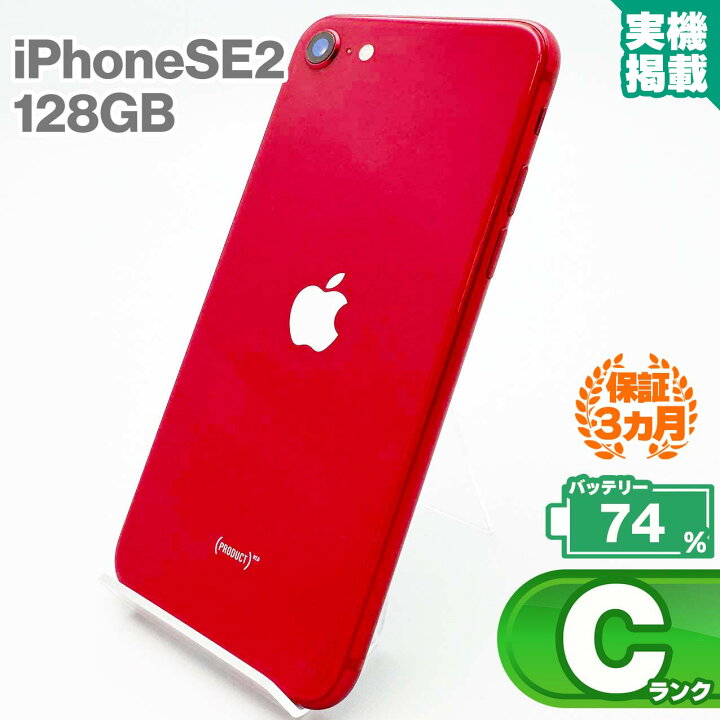 楽天市場】iPhoneSE 第2世代 128GB レッド 本体 中古 スマホ 中古 