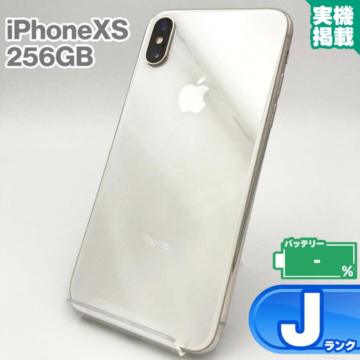 楽天市場】iPhone Xs 256GB シルバー 本体 中古 スマホ 中古スマホ 