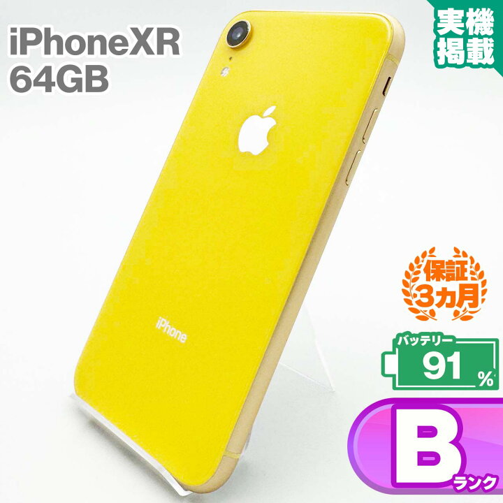 楽天市場】iPhone XR 64GB イエロー 本体 中古 スマホ 中古スマホ 中古 