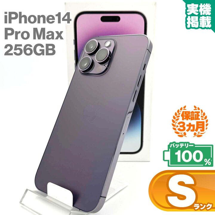 楽天市場】未使用品 iPhone14 Pro Max 256GB ディープパープル 本体 