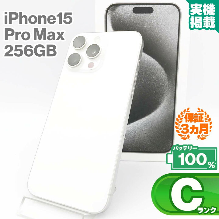 楽天市場】iPhone15 Pro Max 256GB ホワイトチタニウム 本体 中古 