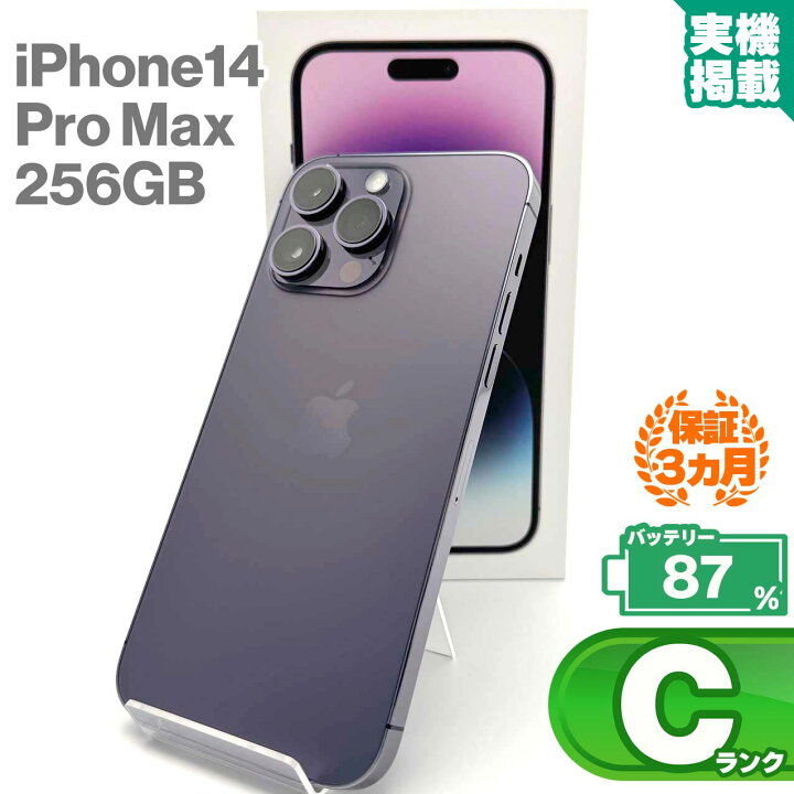 楽天市場】iPhone14 Pro Max 256GB ディープパープル 本体 中古 スマホ 