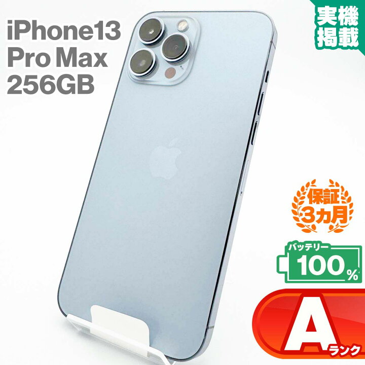 楽天市場】iPhone13 Pro Max 256GB シエラブルー 本体 中古  