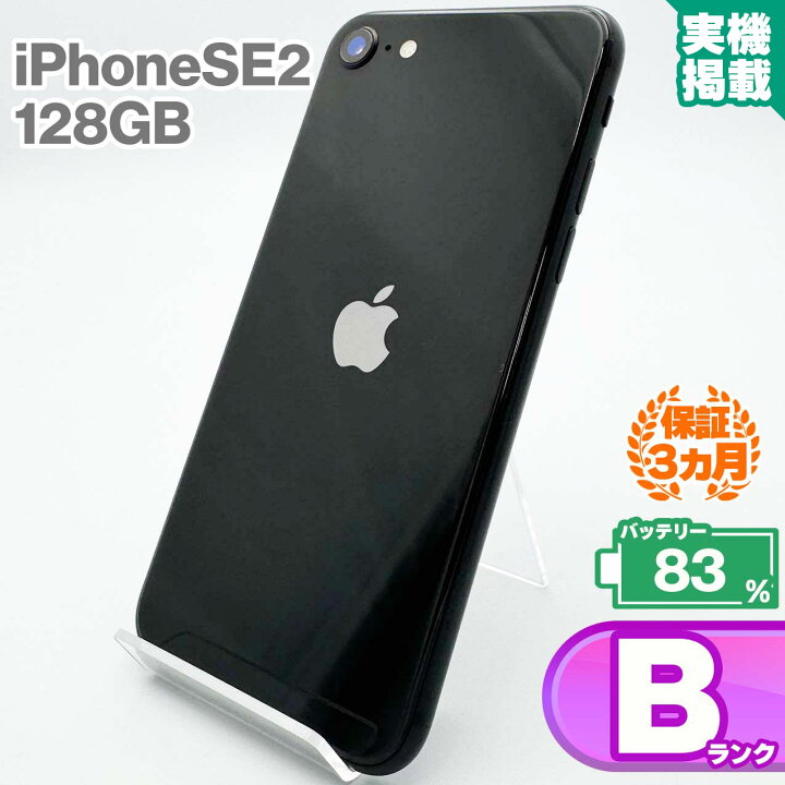 楽天市場】iPhoneSE 第2世代 128GB ブラック 本体 中古 スマホ 中古 
