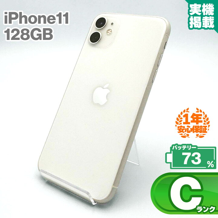 楽天市場】安心の1年保証！iPhone11 128GB ホワイト 本体 中古 スマホ 
