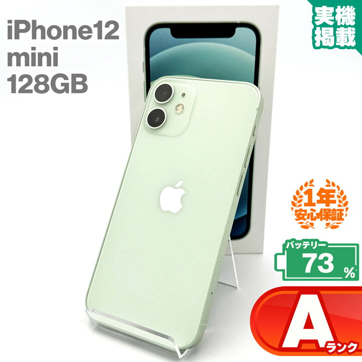 楽天市場】安心の1年保証！iPhone12 mini 128GB グリーン 本体 中古 