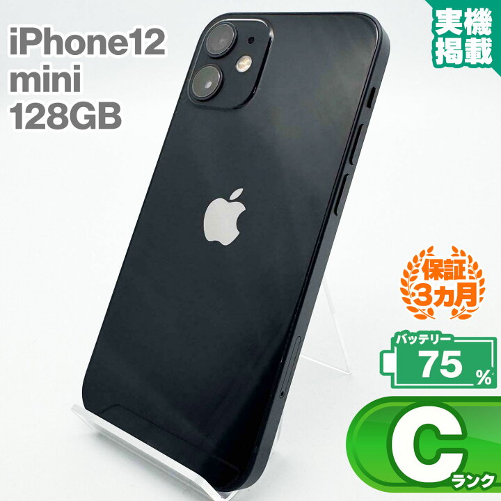 楽天市場】iPhone12 mini 128GB ブラック 本体 中古 スマホ 中古スマホ 