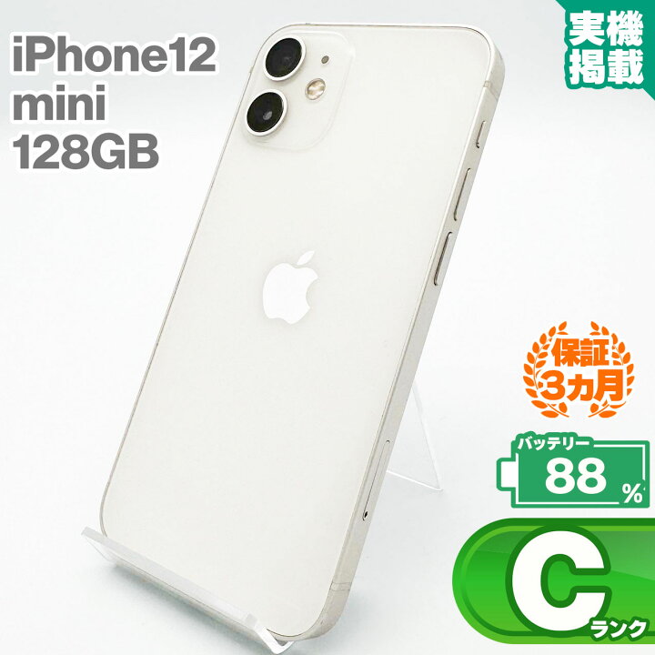 楽天市場】iPhone12 mini 128GB ホワイト 本体 中古 スマホ 中古スマホ 