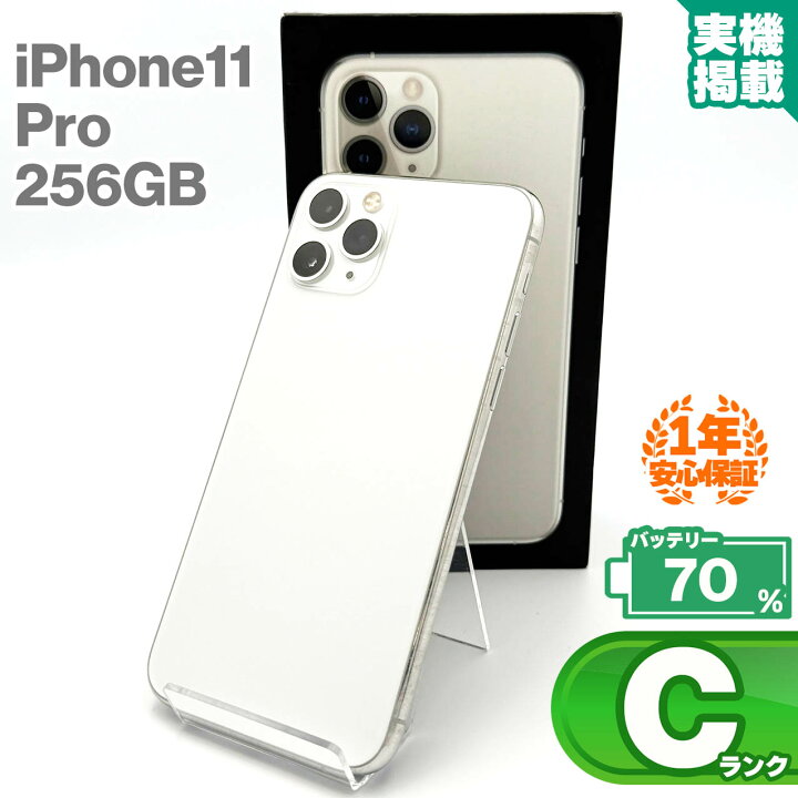 楽天市場】安心の1年保証！iPhone11 Pro 256GB シルバー 本体 中古 