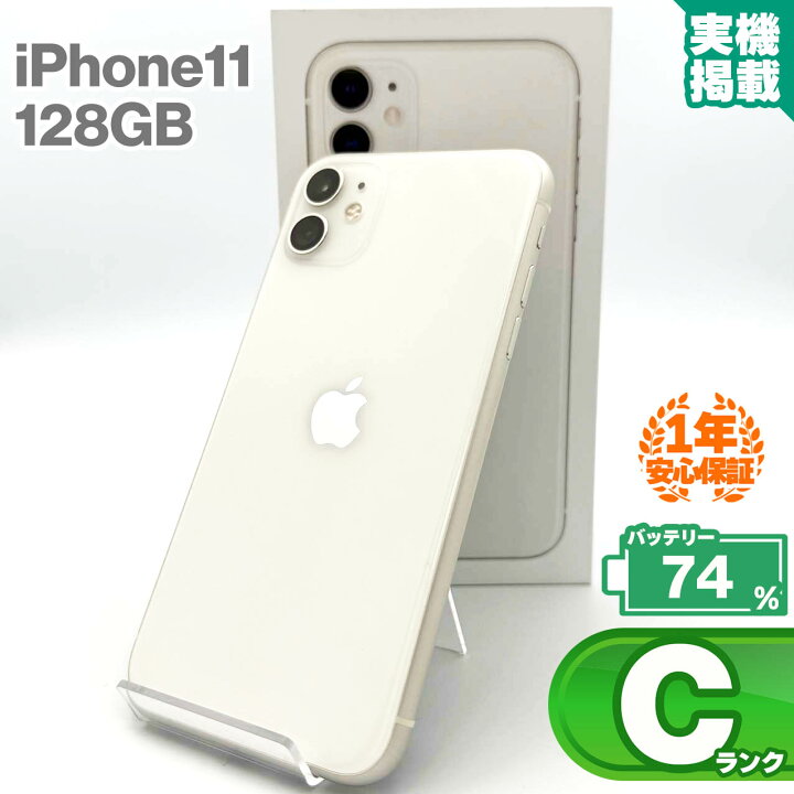 iPhone11[128GB] SIMフリー ホワイト【安心保証】 iPhone11中古販売 