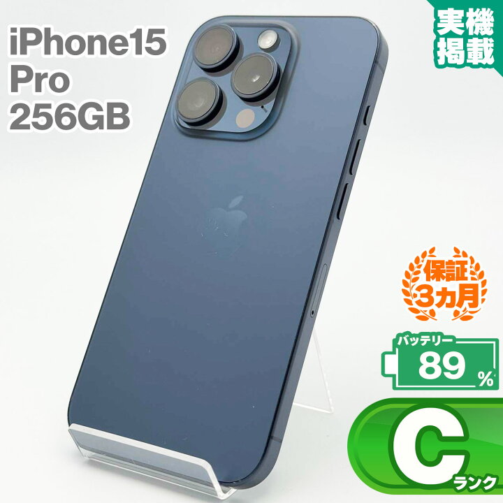楽天市場】iPhone15 Pro 256GB ブルーチタニウム 本体 中古 スマホ 