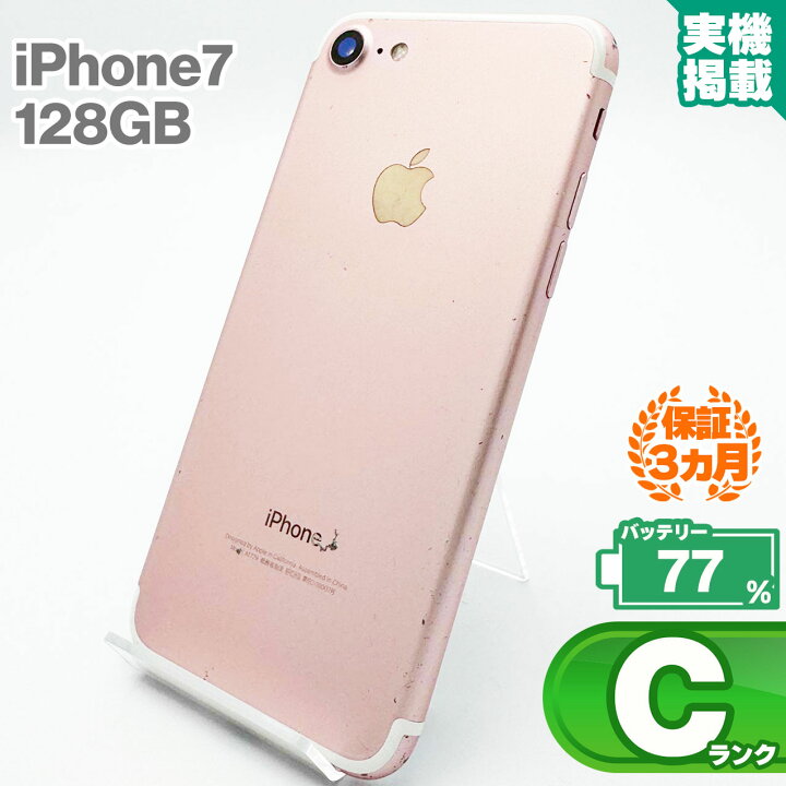 楽天市場】iPhone7 128GB ローズゴールド 本体 中古 スマホ 中古スマホ 