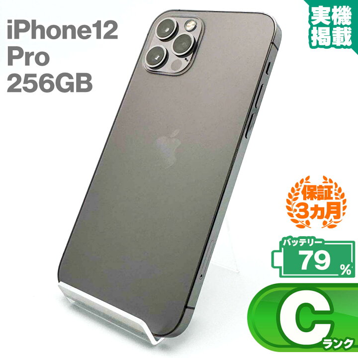 楽天市場】iPhone12 Pro 256GB グラファイト 本体 中古 スマホ 中古 