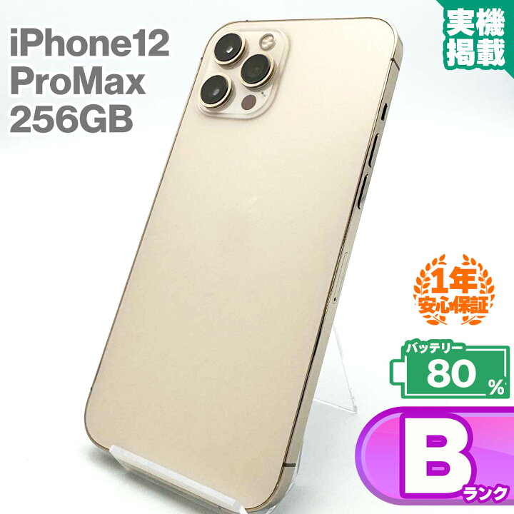 楽天市場】安心の1年保証！iPhone12 Pro Max 256GB ゴールド 本体 中古 