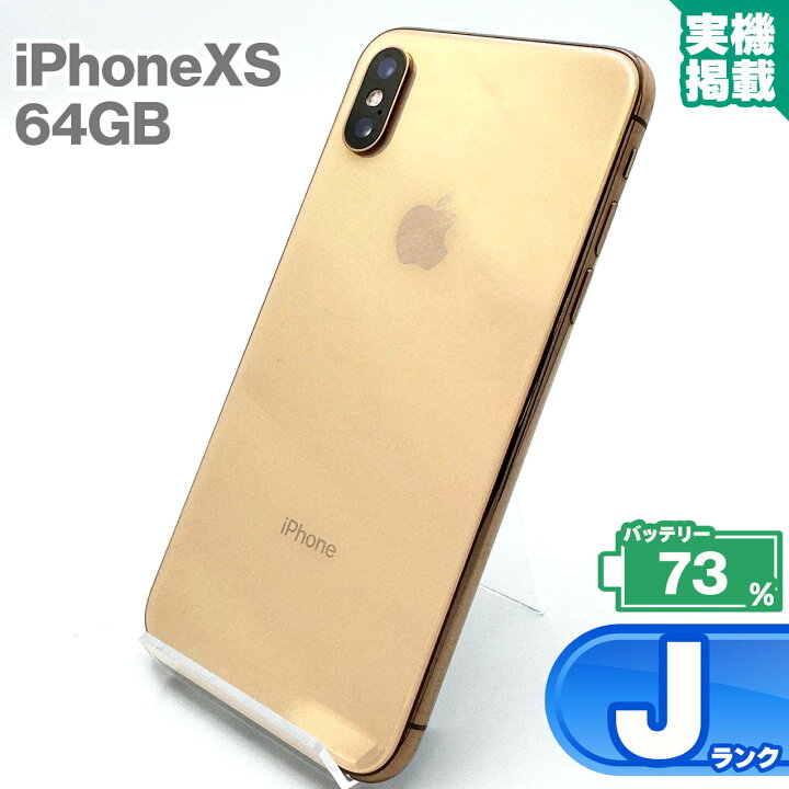 楽天市場】iPhone Xs 64GB ゴールド 本体 中古 スマホ 中古スマホ 中古 