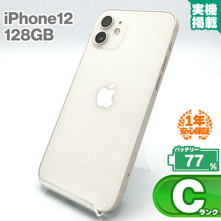 楽天市場】安心の1年保証 iPhone12 128GB ホワイト 本体 中古 スマホ 