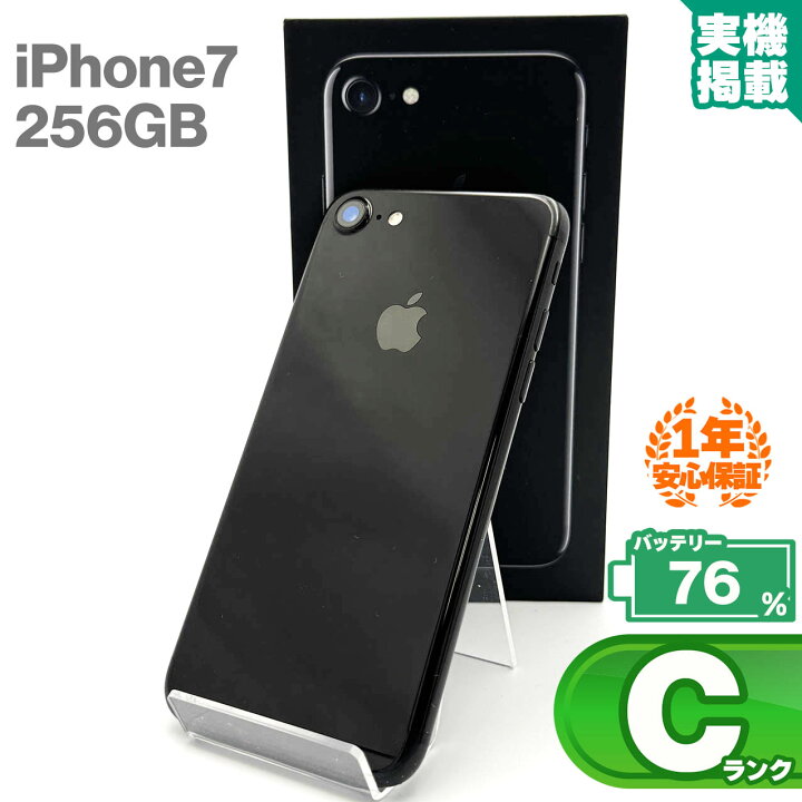 楽天市場】安心の1年保証！iPhone7 256GB ジェットブラック 本体 中古 