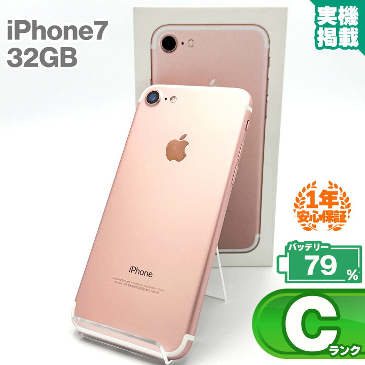 楽天市場】安心の1年保証！iPhone7 32GB ローズゴールド 本体 中古 