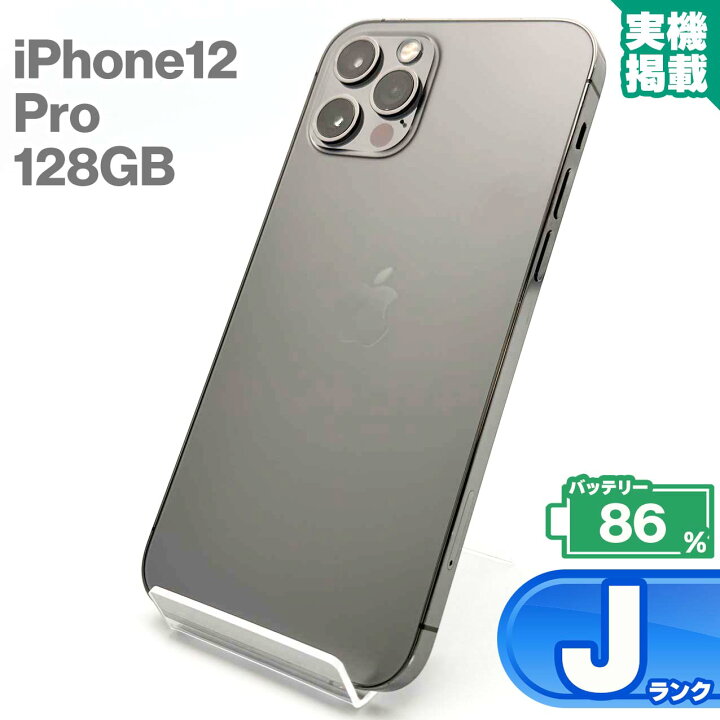楽天市場】iPhone12 Pro 128GB グラファイト 本体 中古 スマホ 中古 