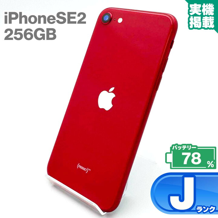 楽天市場】iPhoneSE 第2世代 256GB レッド 本体 中古 スマホ 中古 