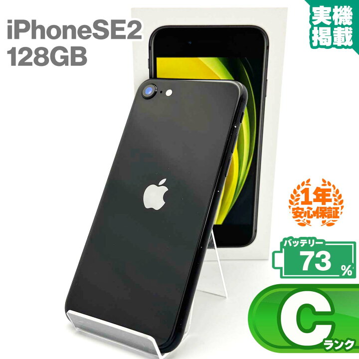 楽天市場】安心の1年保証 iPhoneSE 第2世代 128GB ブラック 本体 中古 