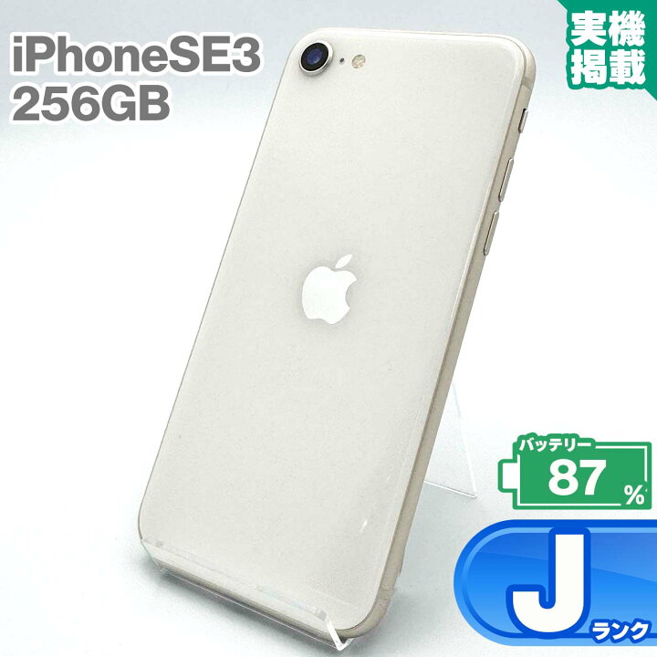 楽天市場】iPhoneSE 第3世代 256GB スターライト 本体 中古 スマホ 