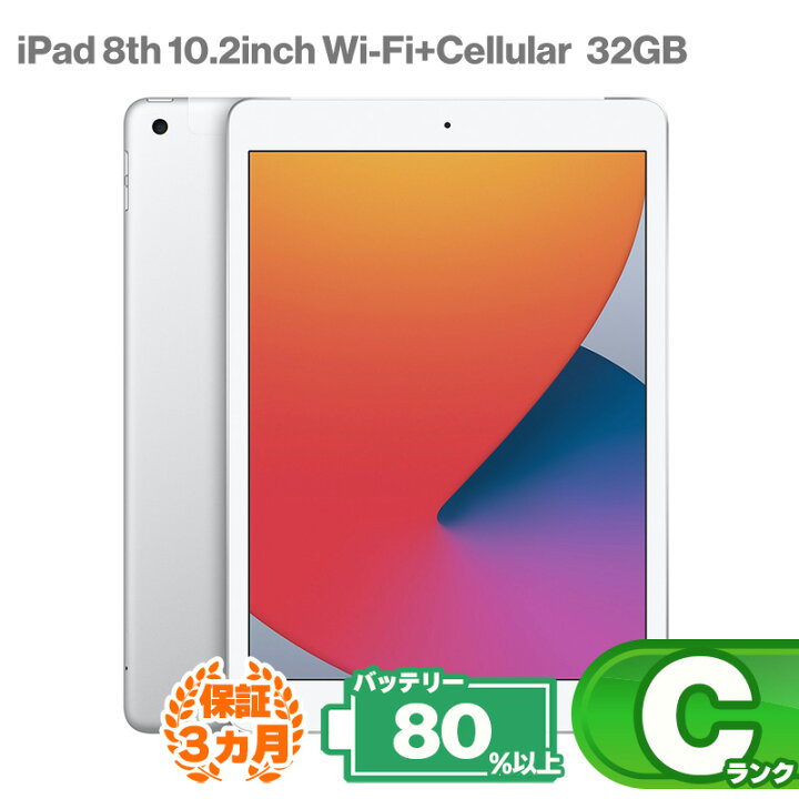 楽天市場】【GW大特価】iPad 第8世代 Wi-Fi+Cellularモデル 32GB 本体  