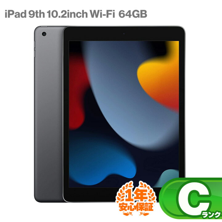楽天市場】安心の1年保証！iPad 10.2インチ 第9世代 Wi-Fiモデル 64GB 