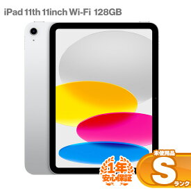 安心の1年保証！未使用品 iPad 11インチ 第11世代 Wi-Fiモデル 128GB 本体 2025年春モデル MD3Y4J/A シルバー 中古Sランク 中古 アイパッド 中古iPad ipad 11th アイパッド9W