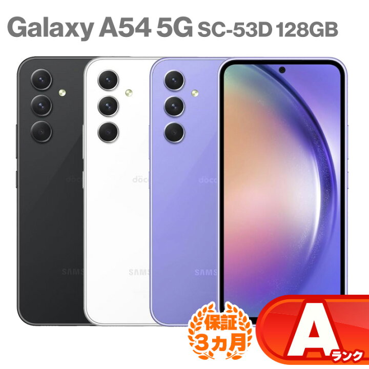 楽天市場】中古Aランク Galaxy A54 5G SC-53D 128GB 本体 docomo版 