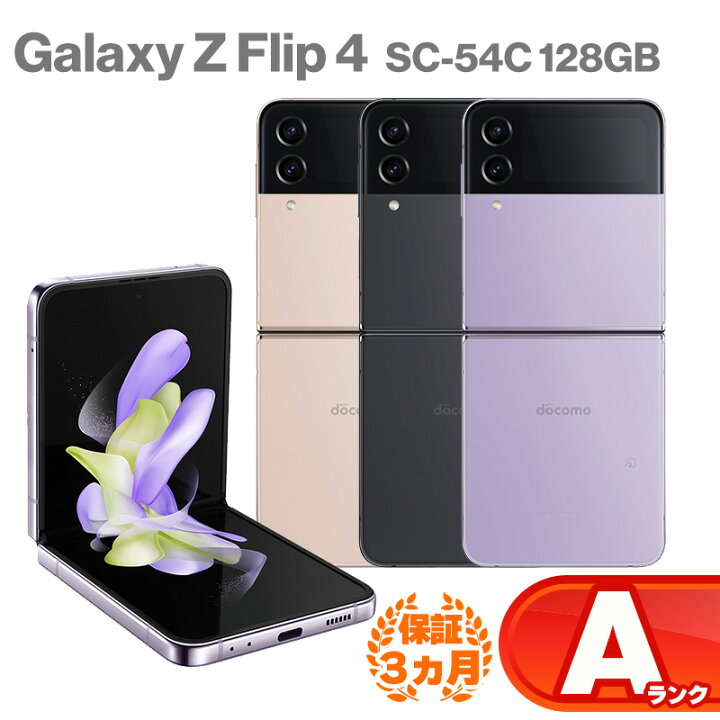 楽天市場】中古Aランク Galaxy Z Flip4 SC-54C 128GB 本体 docomo版  