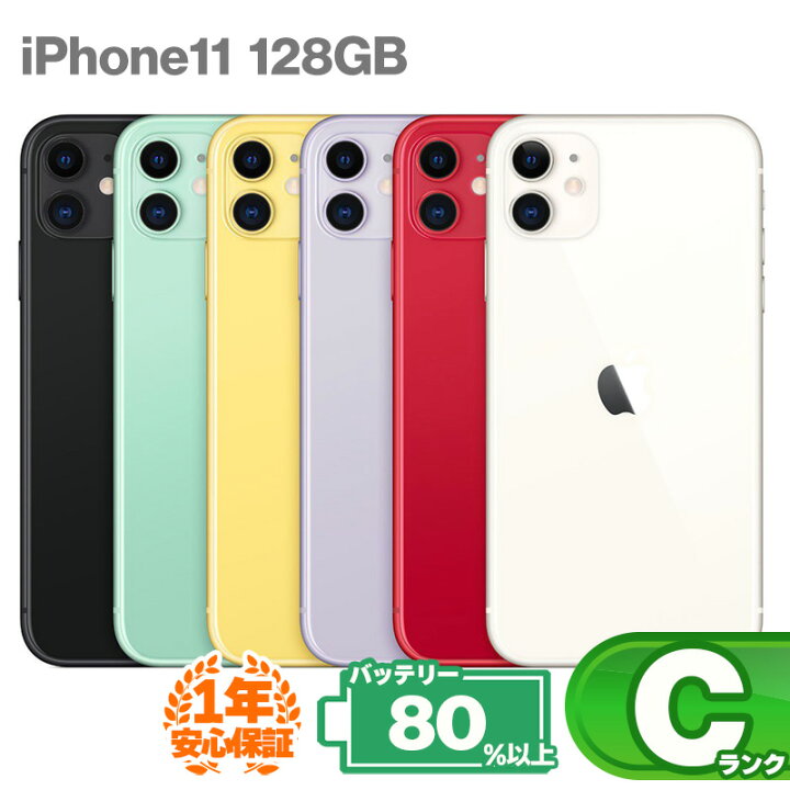 楽天市場】安心の1年保証！ iPhone11 128GB 本体 中古Cランク 