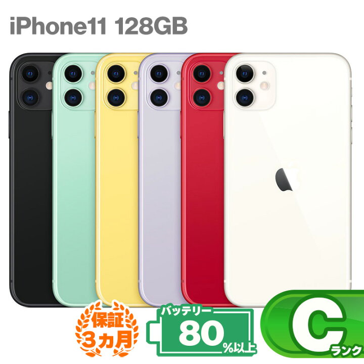 楽天市場】【レビューキャンペーン実施中】 iPhone11 128GB 本体 中古C 