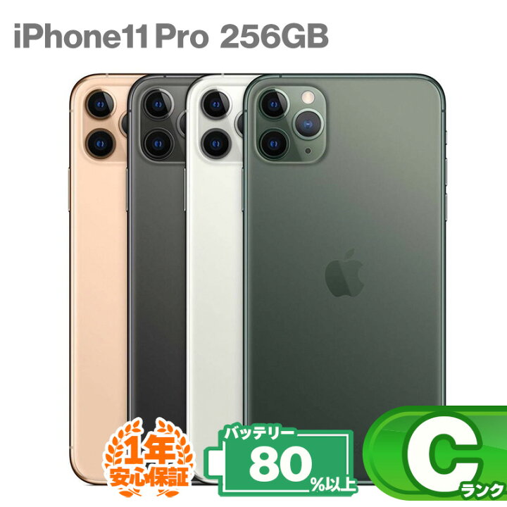 楽天市場】安心の1年保証！ iPhone11 Pro 256GB 本体 中古 スマホ 中古 